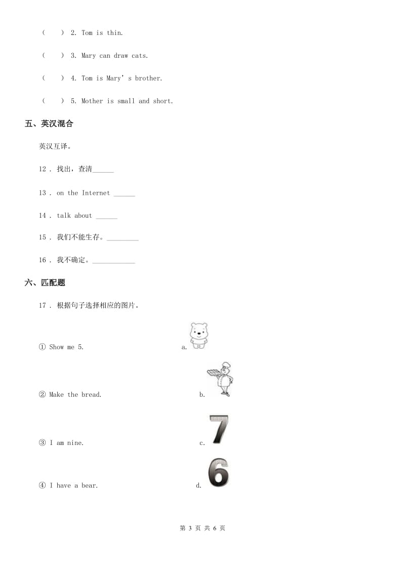 人教版(PEP)四年级上册期末测试英语试卷（二）_第3页