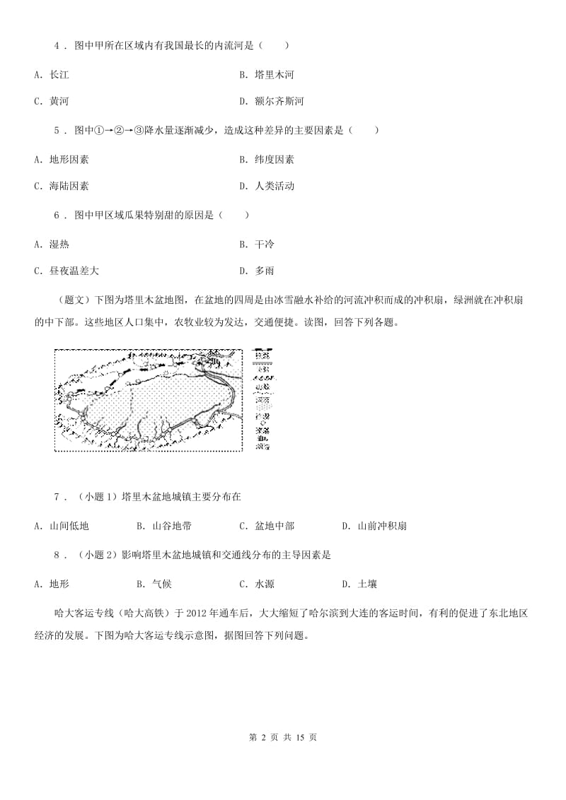 人教版2019版八年级下学期期末地理试题D卷新版_第2页