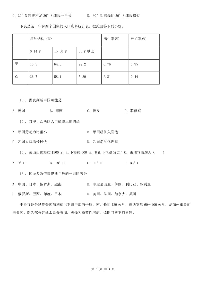 人教版七年级上学期期末地理试题新版_第3页