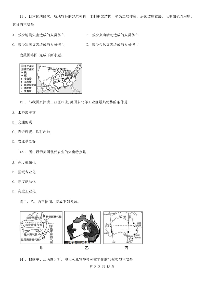 人教版2020年九年级下学期期末地理试题D卷_第3页