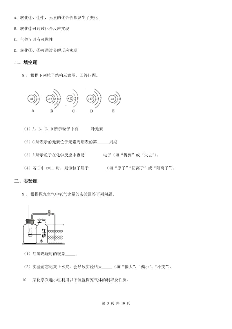 人教版2019-2020年度九年级上学期期中化学试题A卷新版_第3页