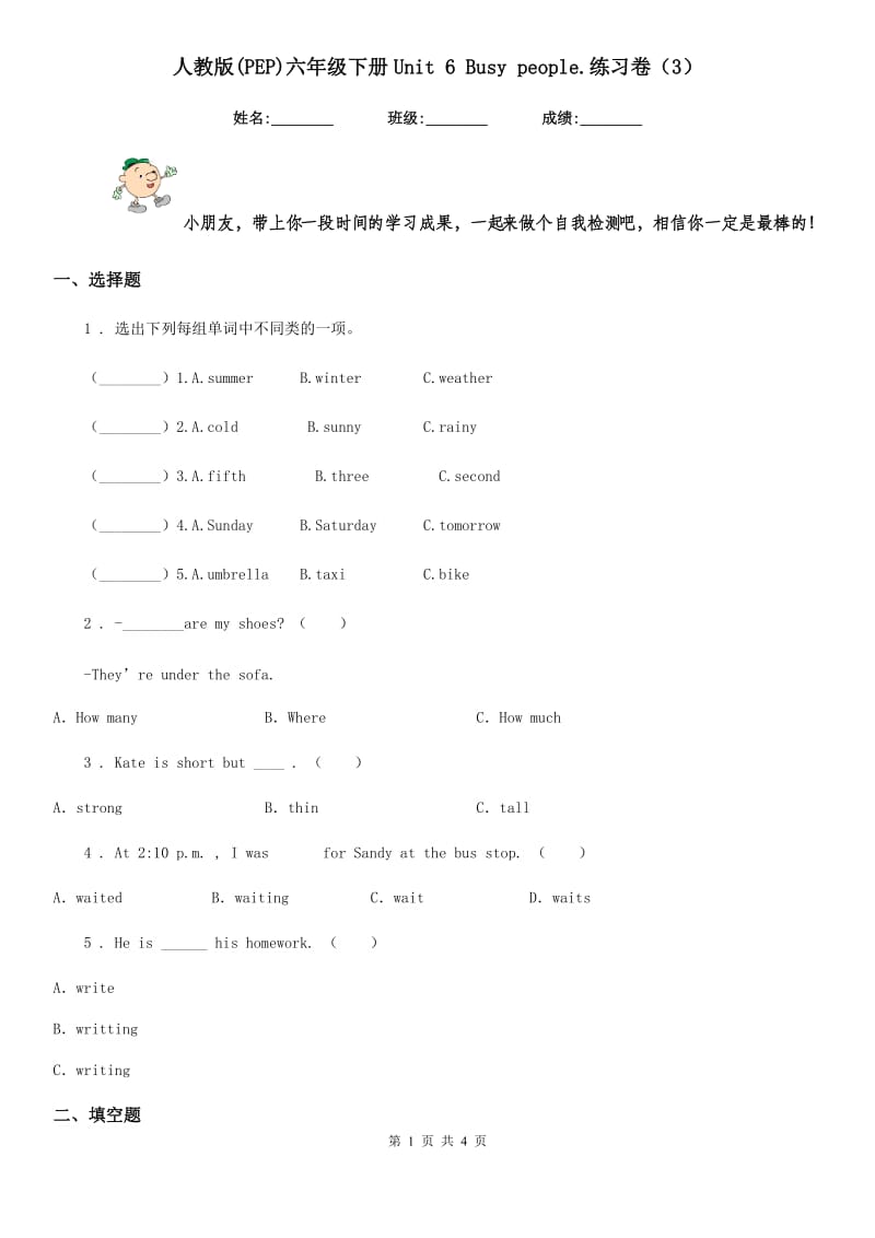 人教版(PEP)六年级英语下册Unit 6 Busy people.练习卷（3）_第1页