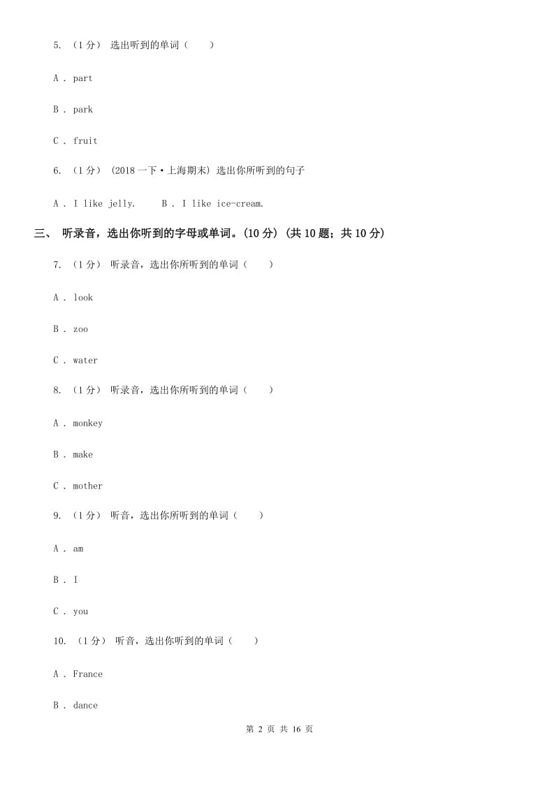 牛津上海版三年级英语上册期末统考卷（不含听力材料）A卷_第2页