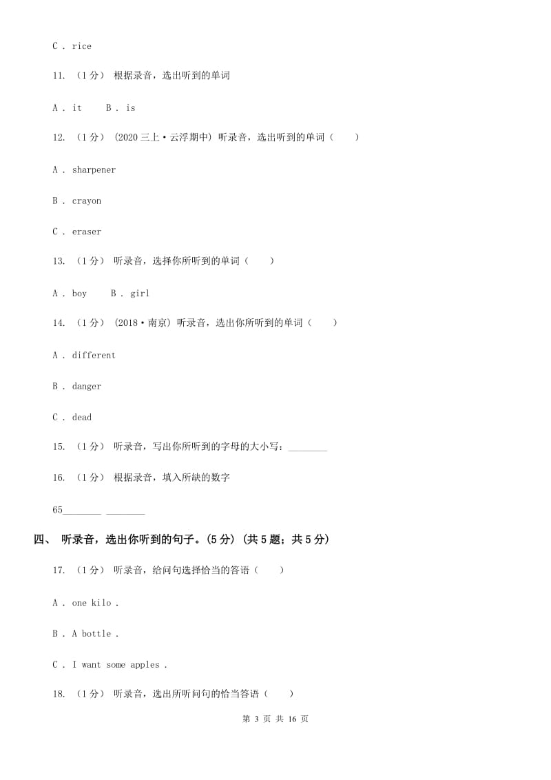 牛津上海版三年级英语上册期末统考卷（不含听力材料）A卷_第3页