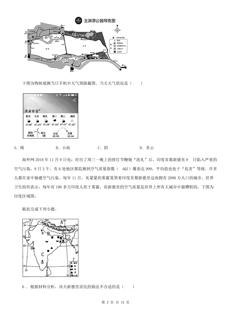 北京义教版七年级上学期期末地理试题精编_第2页