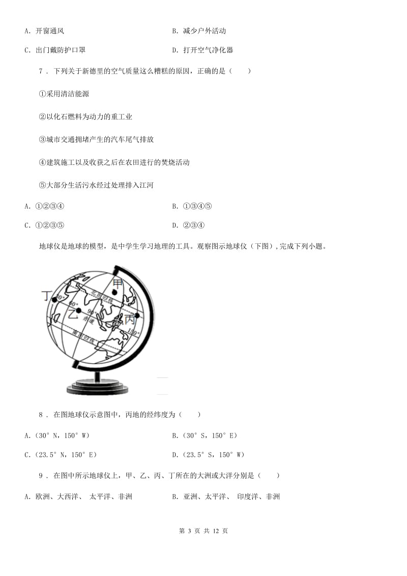 北京义教版七年级上学期期末地理试题精编_第3页