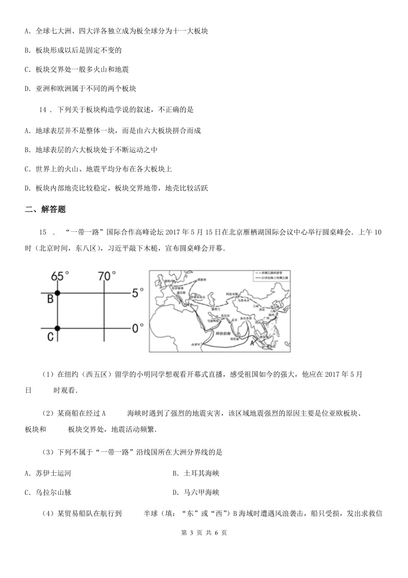 粤教版九年级上学期第一次月考地理试题新版_第3页