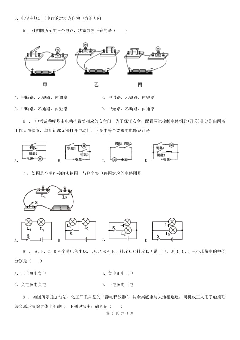 教科版九年级地理物理上册 第三章 认识电路 单元训练题_第2页