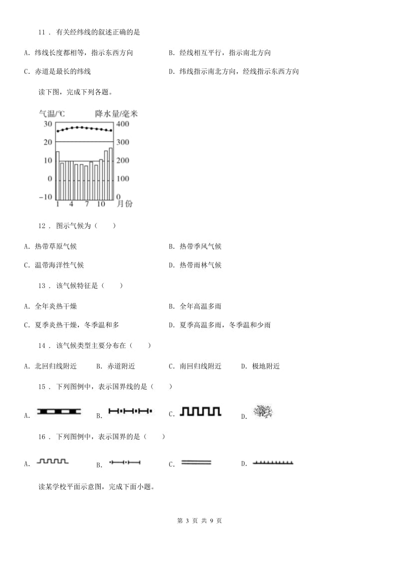 人教版2019-2020学年七年级上学期第一次月考地理试题（I）卷新版_第3页