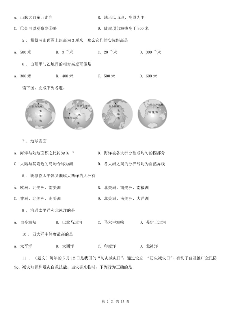 人教版2019年七年级上学期期中考试地理试题D卷新编_第2页