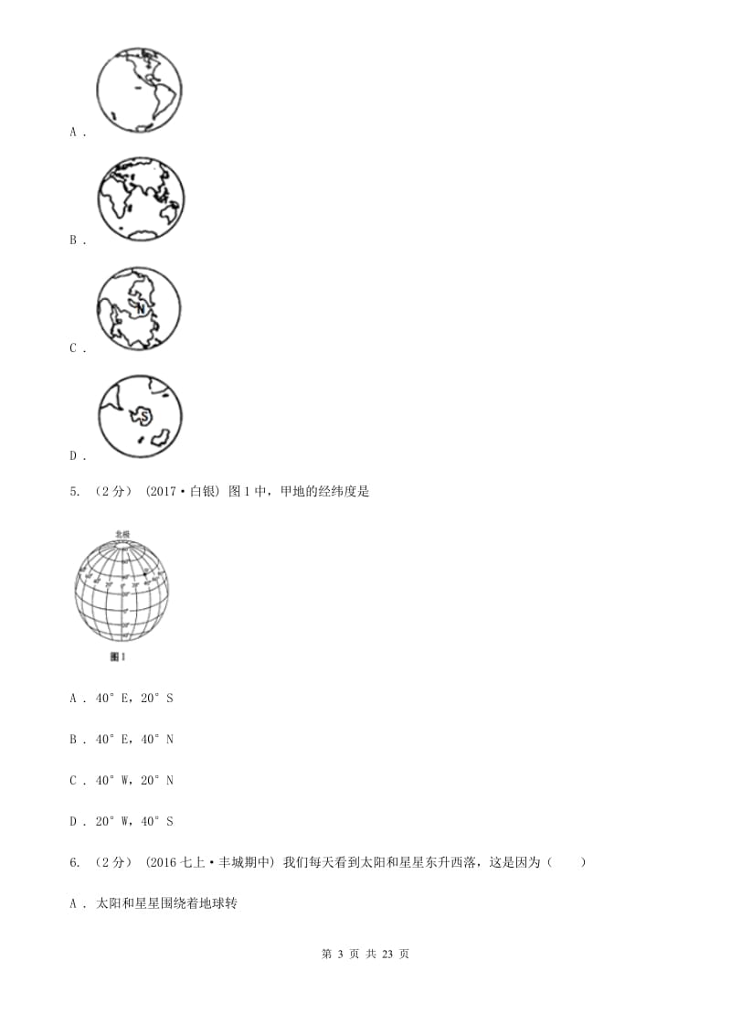 北京义教版七年级上学期地理期中测评试卷_第3页