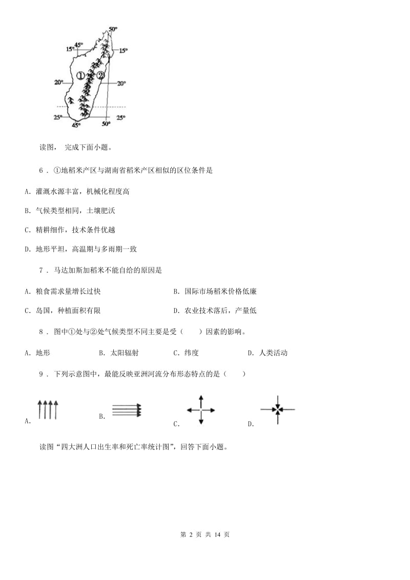 2019版人教版七年级地理下册第八章第三节沙哈拉以南的非洲同步测试卷C卷新版_第2页