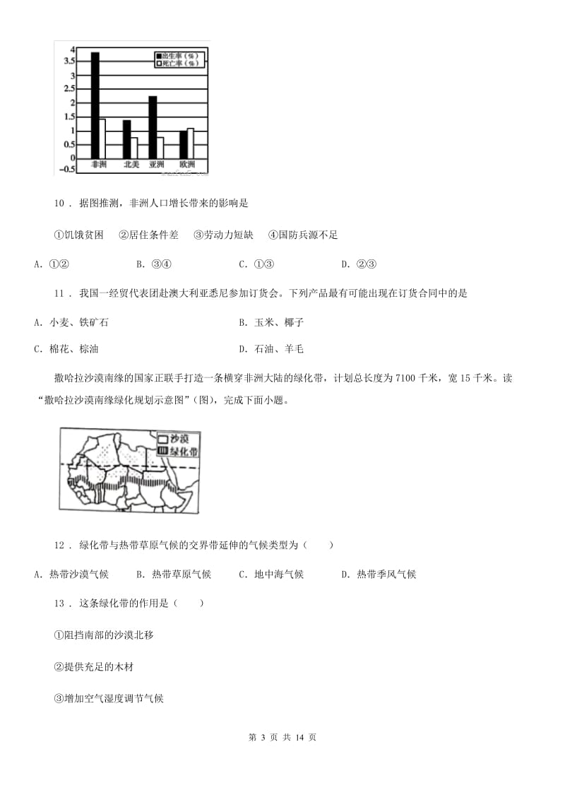 2019版人教版七年级地理下册第八章第三节沙哈拉以南的非洲同步测试卷C卷新版_第3页