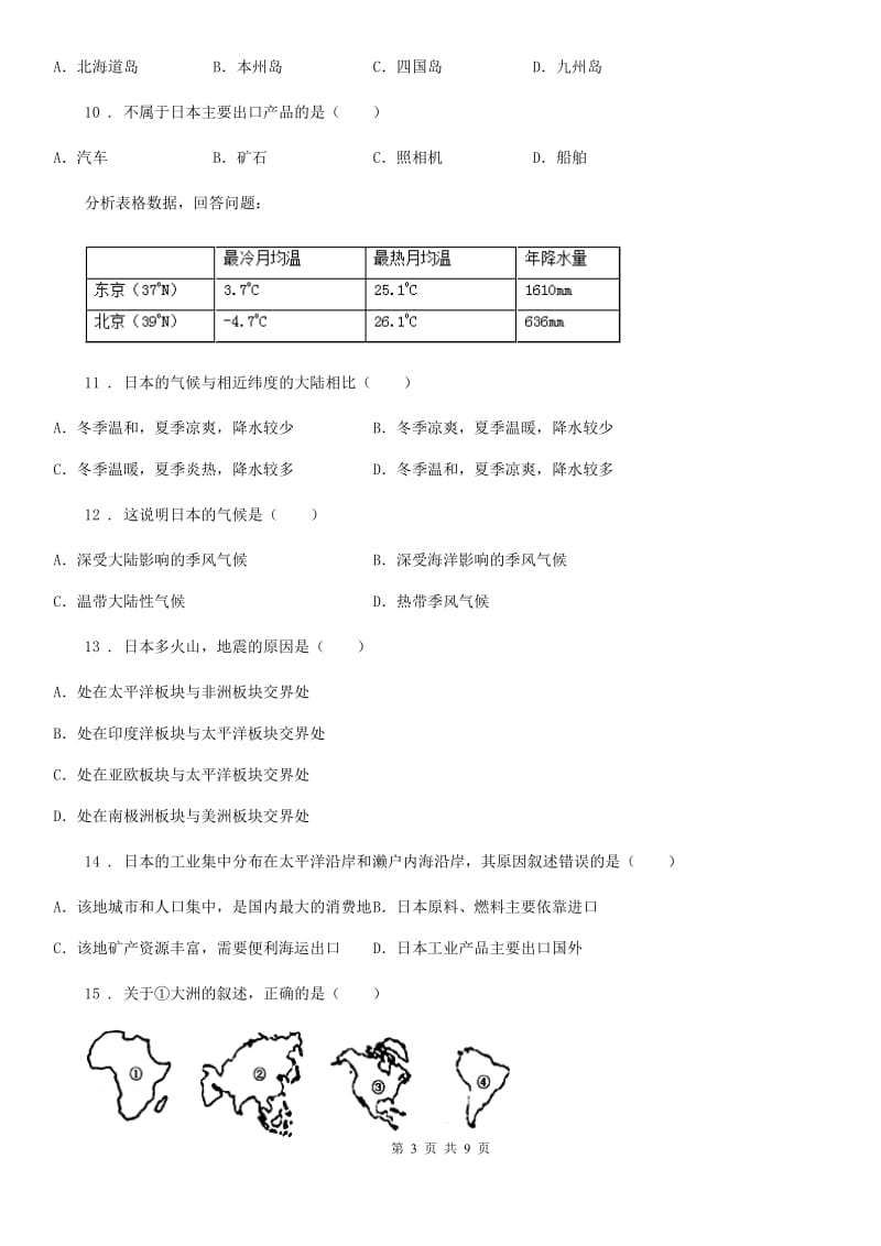 人教版七年级下册地理 8.1日本 练习题_第3页