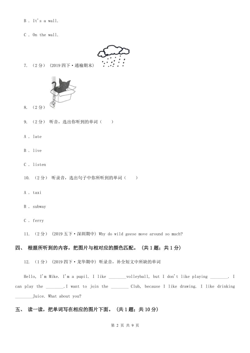 北京版小学英语三年级上册 Unit 7 单元测试（无听力材料）_第2页