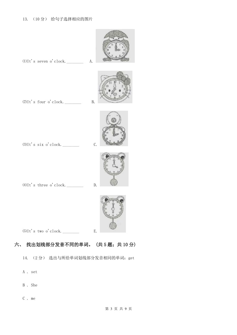 北京版小学英语三年级上册 Unit 7 单元测试（无听力材料）_第3页