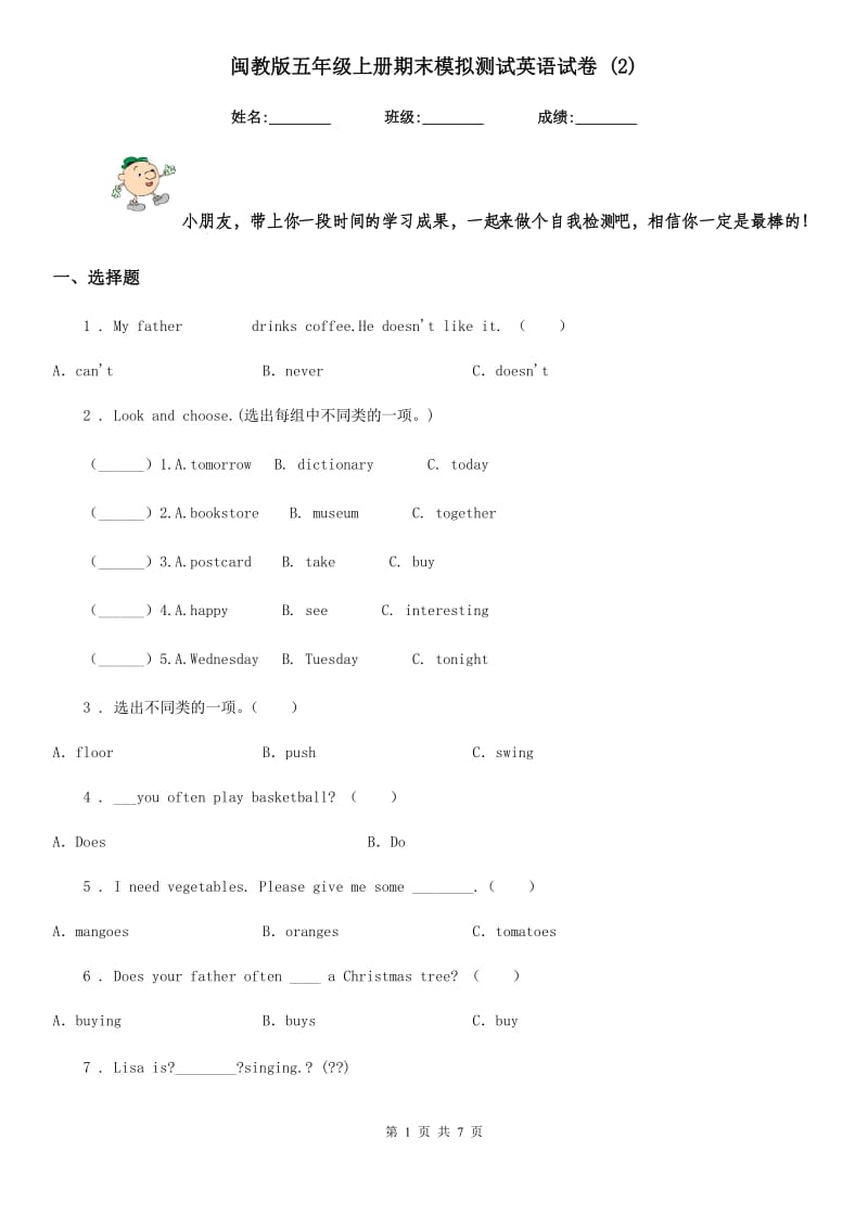 闽教版五年级上册期末模拟测试英语试卷 (2)_第1页