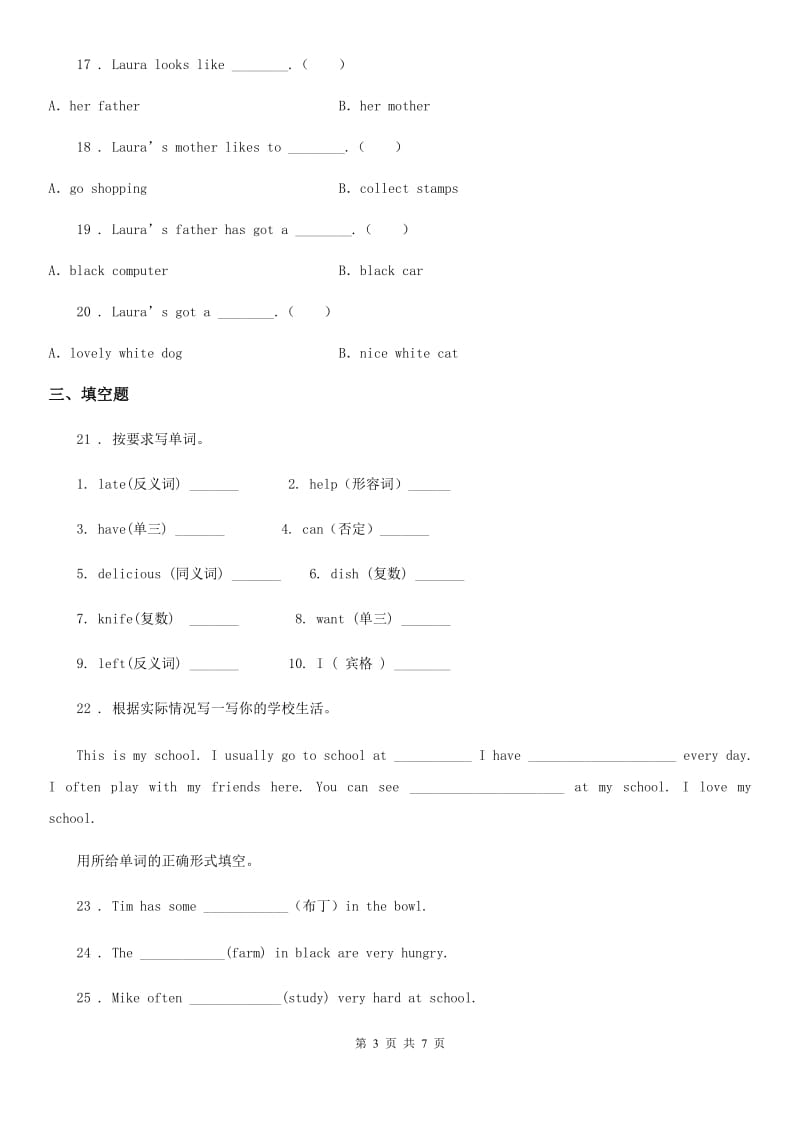 闽教版五年级上册期末模拟测试英语试卷 (2)_第3页