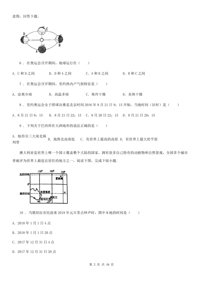 人教版九年级上学期期中考试地理试卷（带解析）_第2页