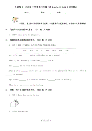 外研版（一起點(diǎn)）小學(xué)英語三年級(jí)上冊(cè)Module 3 Unit 2同步練習(xí)