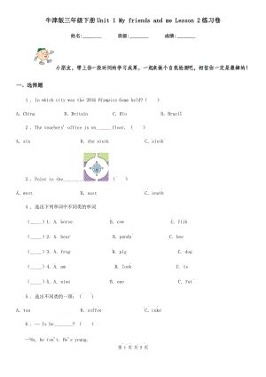 牛津版三年級英語下冊Unit 1 My friends and me Lesson 2練習卷