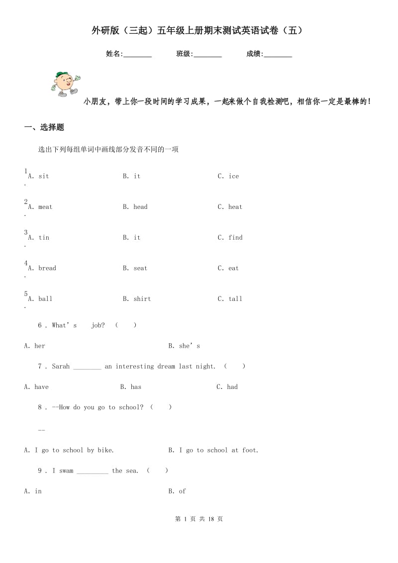 外研版（三起）五年级上册期末测试英语试卷（五）_第1页