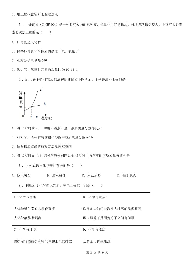 人教版2020版九年级下学期中考二模化学试题A卷（练习）_第2页