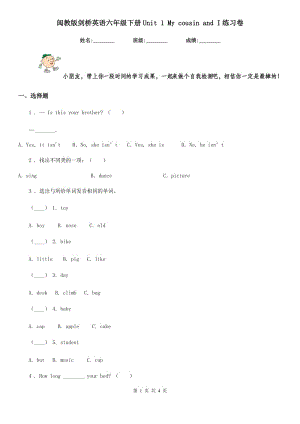 閩教版劍橋英語六年級(jí)下冊(cè)Unit 1 My cousin and I練習(xí)卷