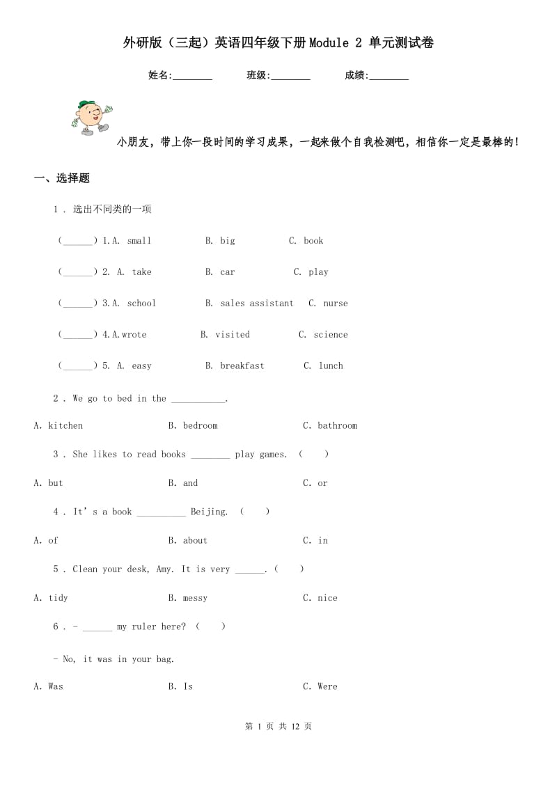 外研版（三起）英语四年级下册Module 2 单元测试卷_第1页