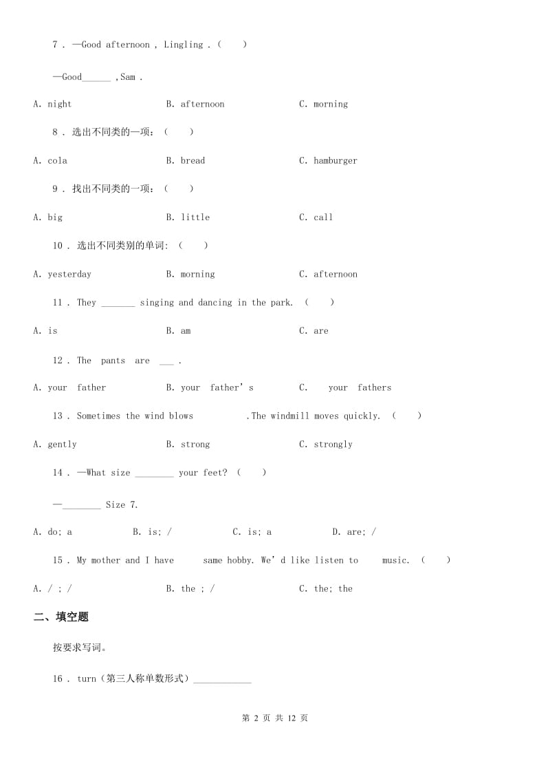 外研版（三起）英语四年级下册Module 2 单元测试卷_第2页