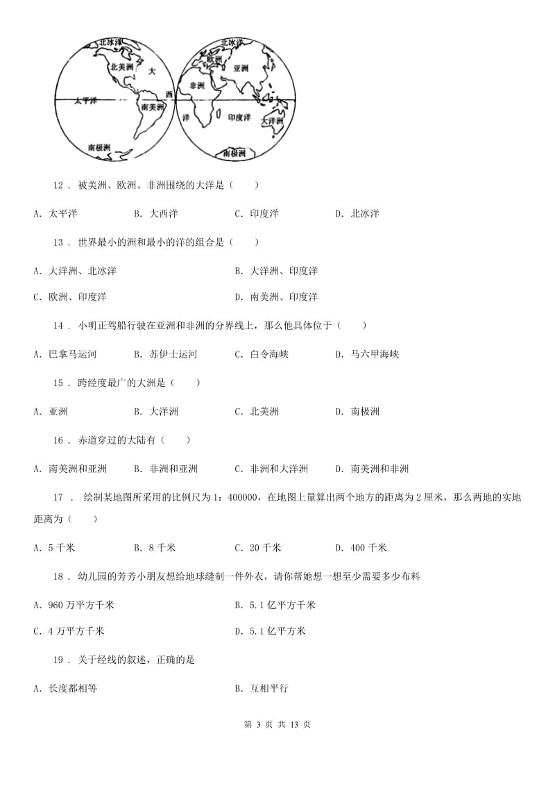 人教版2019年七年级上学期期中地理试题B卷精编_第3页