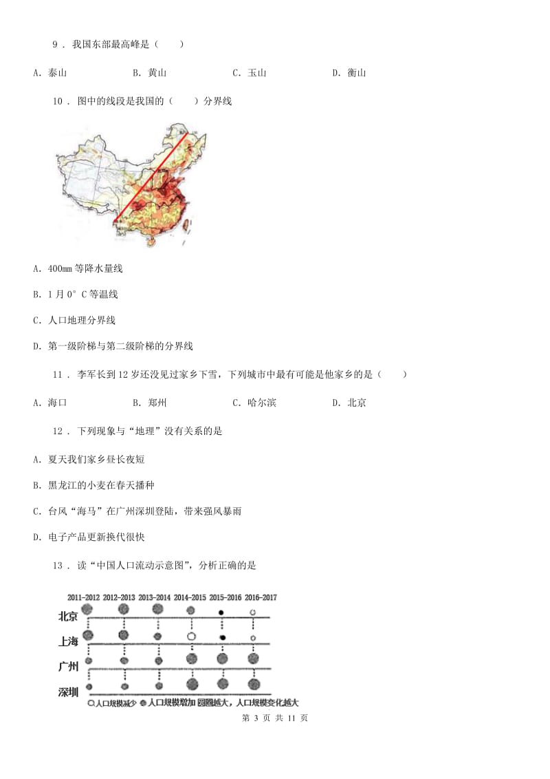 人教版2019-2020年度八年级上学期期中考试地理试题C卷（模拟）_第3页