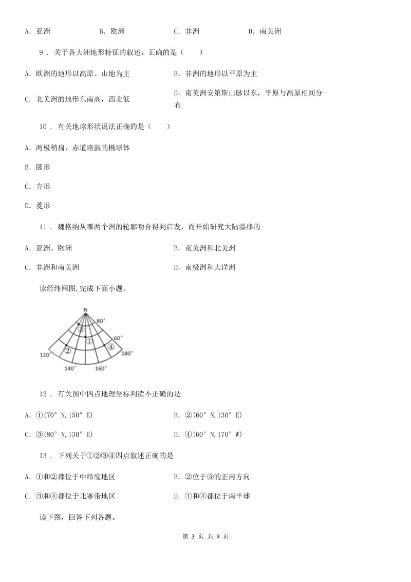 人教版2020年七年级期中地理试题（I）卷_第3页