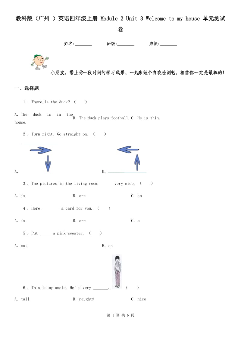 教科版（广州 ）英语四年级上册 Module 2 Unit 3 Welcome to my house 单元测试卷_第1页