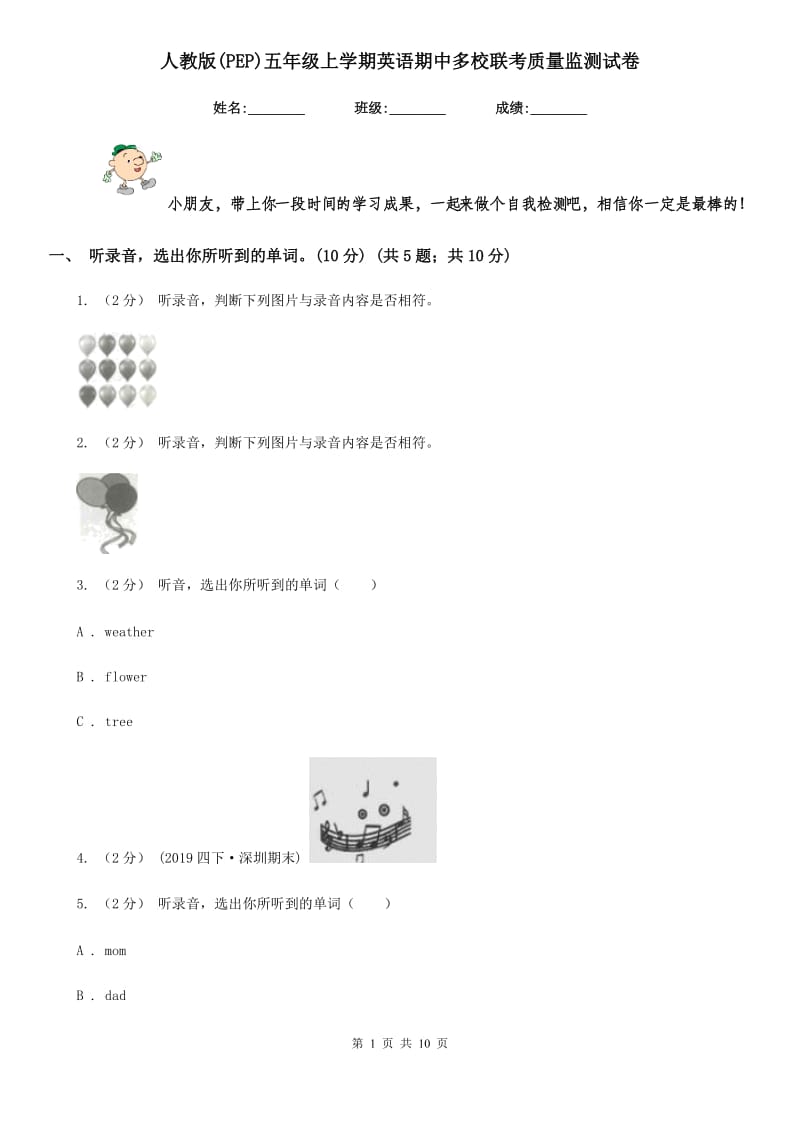 人教版(PEP)五年级上学期英语期中多校联考质量监测试卷_第1页