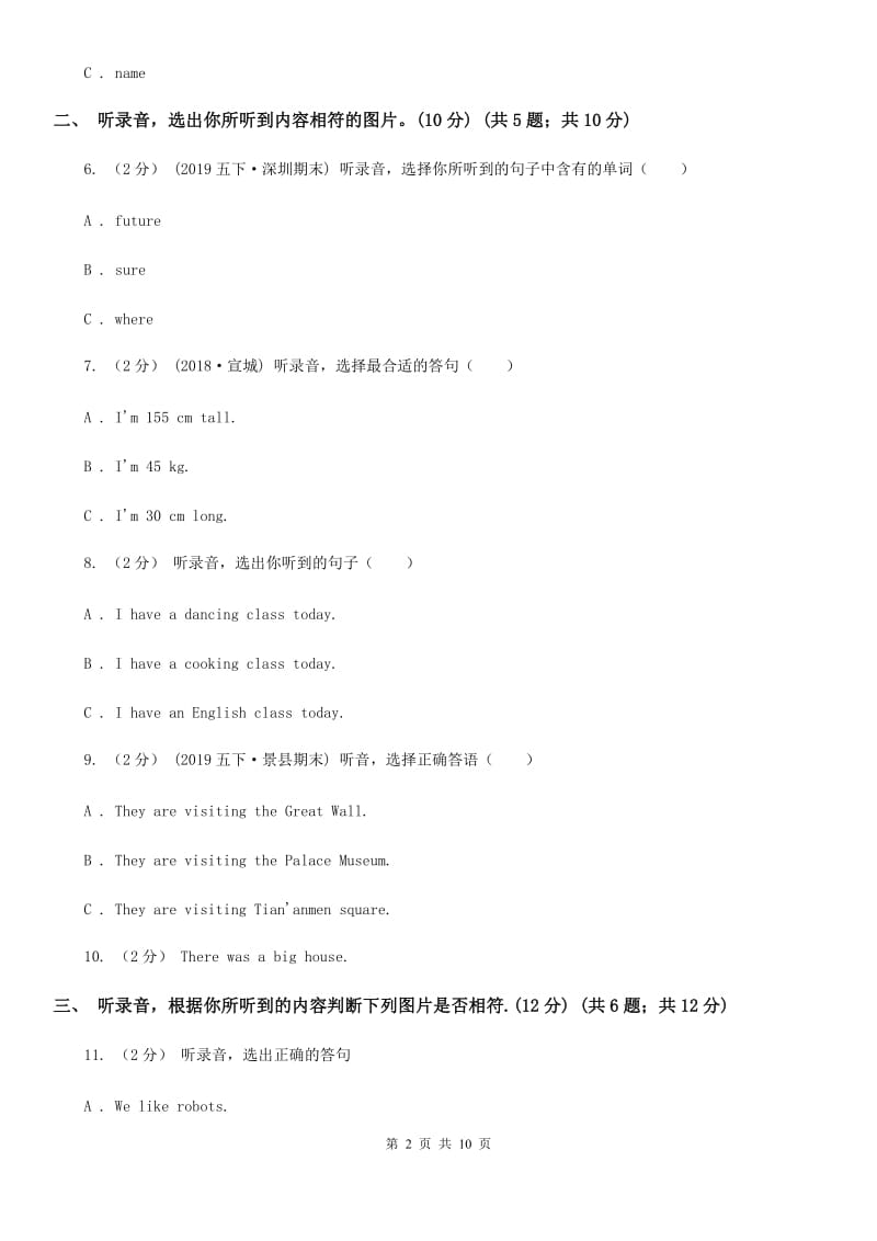 人教版(PEP)五年级上学期英语期中多校联考质量监测试卷_第2页