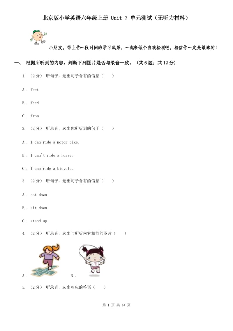 北京版小学英语六年级上册 Unit 7 单元测试（无听力材料）_第1页