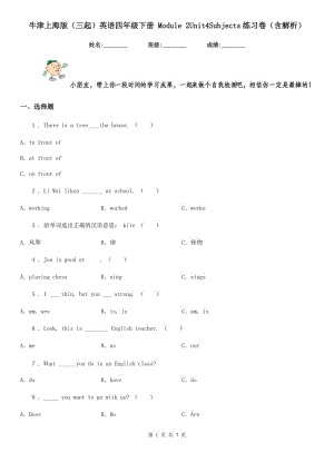 牛津上海版（三起）英語四年級下冊 Module 2Unit4Subjects練習卷（含解析）