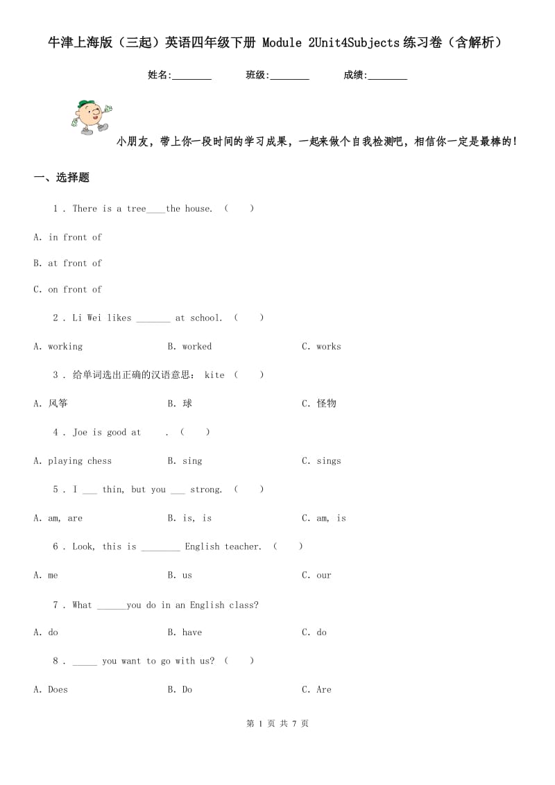 牛津上海版（三起）英语四年级下册 Module 2Unit4Subjects练习卷（含解析）_第1页