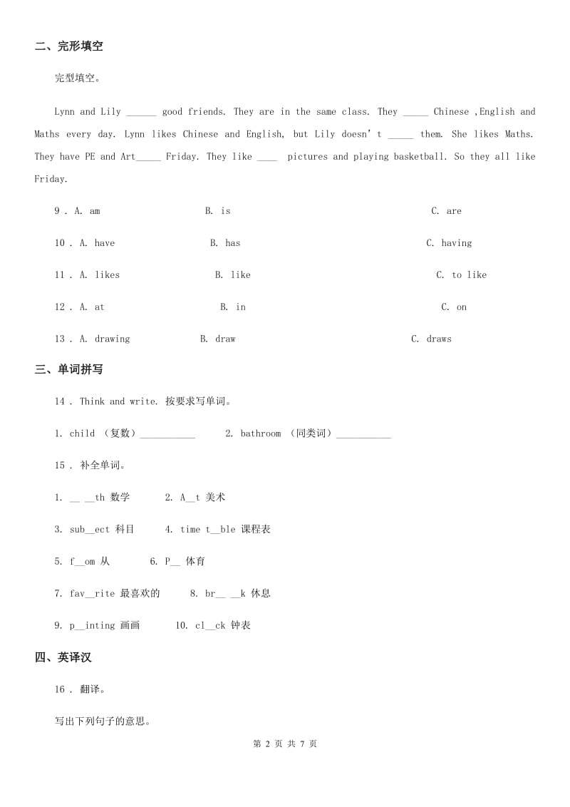 牛津上海版（三起）英语四年级下册 Module 2Unit4Subjects练习卷（含解析）_第2页