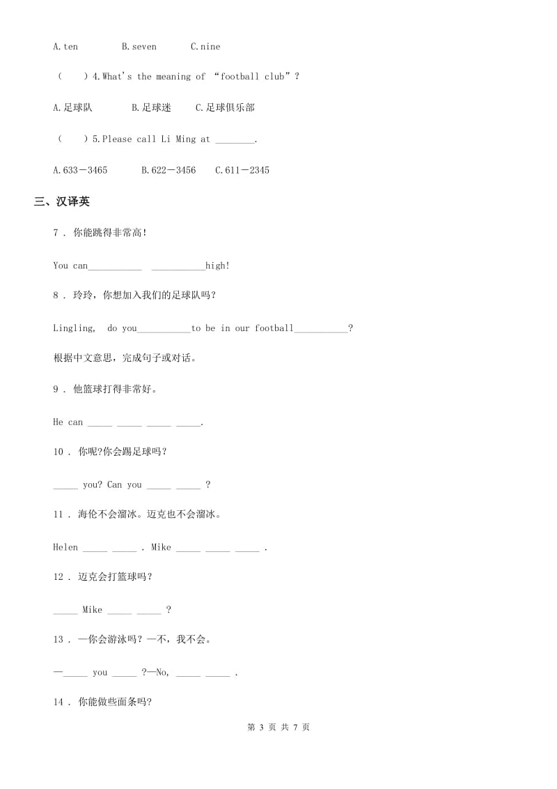 外研版（三起）英语五年级上册Module 6 Unit 1 You can play football well. 练习卷_第3页