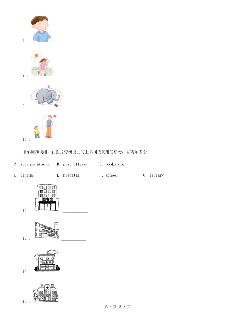 新人教版三年级英语下册Unit1 Big or Small 单元测试卷1（含解析）_第2页