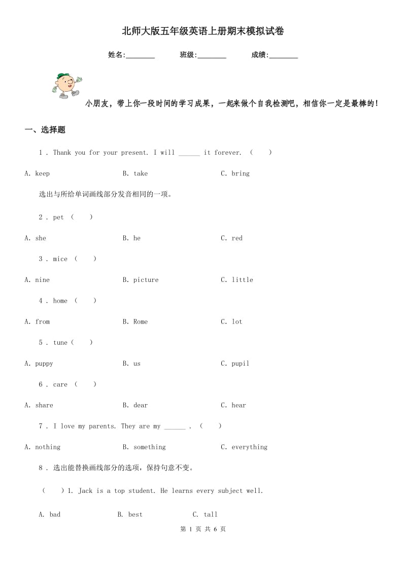 北师大版五年级英语上册期末模拟试卷_第1页