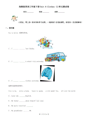 閩教版英語(yǔ)三年級(jí)下冊(cè)Unit 6 Clothes (1)單元測(cè)試卷