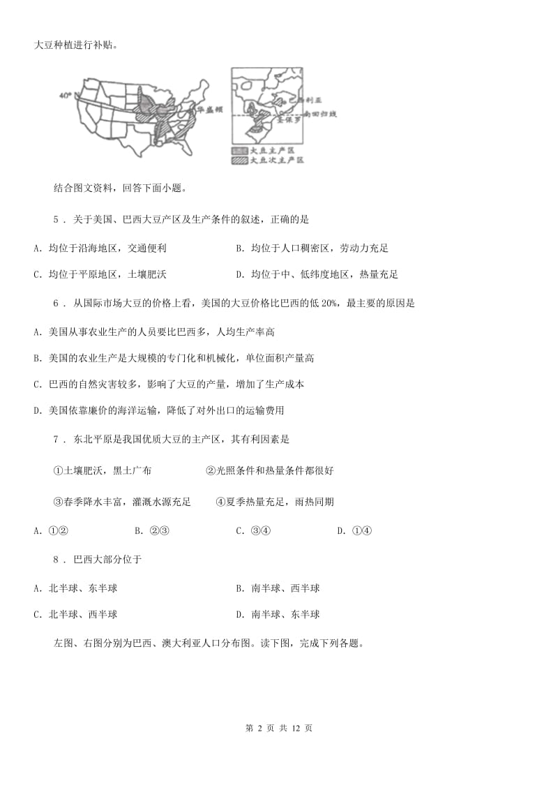 粤教版七年级下册地理 课堂检测 9.3巴西_第2页