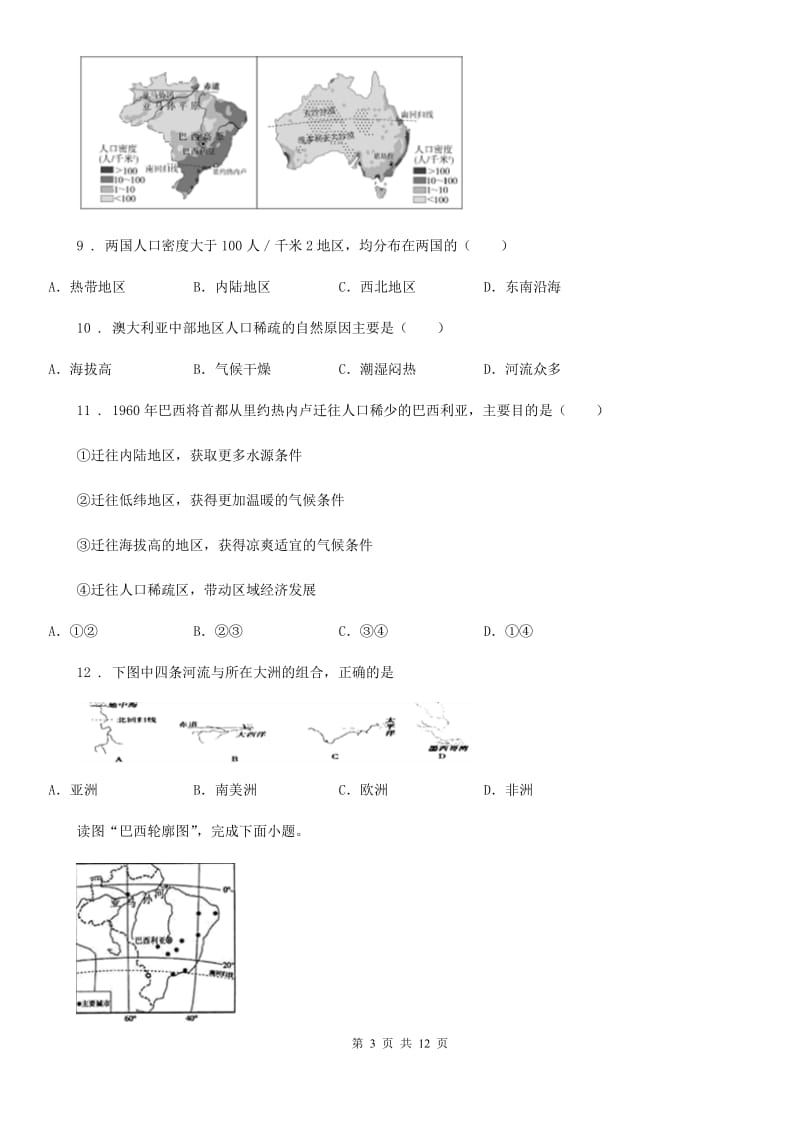 粤教版七年级下册地理 课堂检测 9.3巴西_第3页