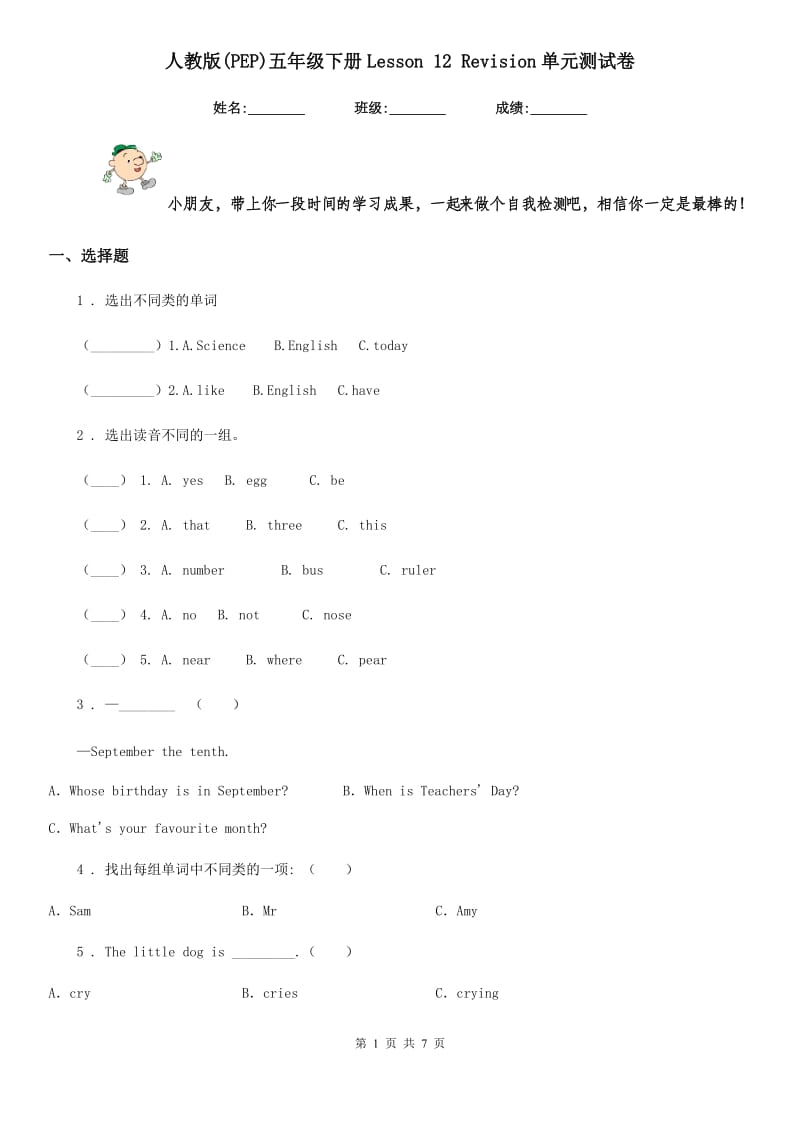 人教版(PEP)五年级英语下册Lesson 12 Revision单元测试卷_第1页