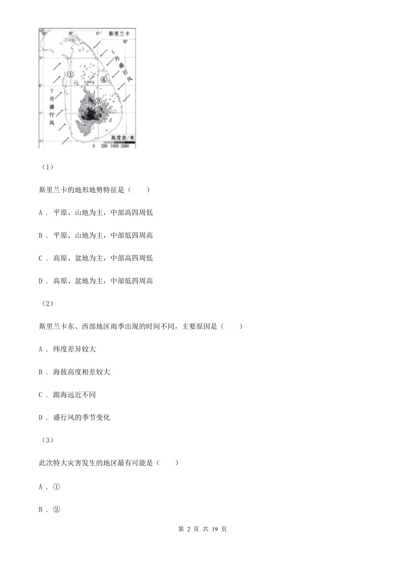 沪教版七年级下学期地理6月检测试卷_第2页