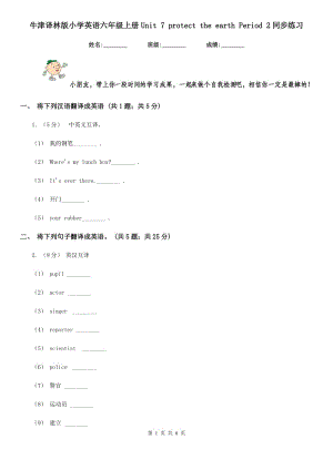 牛津譯林版小學(xué)英語(yǔ)六年級(jí)上冊(cè)Unit 7 protect the earth Period 2同步練習(xí)