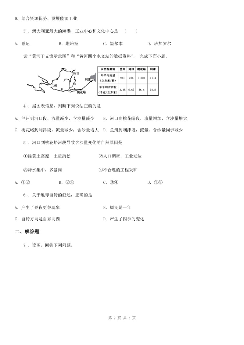 人教版2020年中考地理试题（I）卷（模拟）_第2页